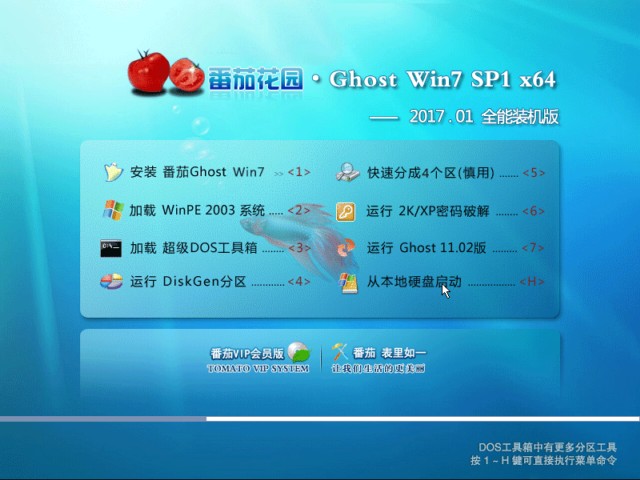 番茄花园GHOST WIN7 64位纯净优化版系统