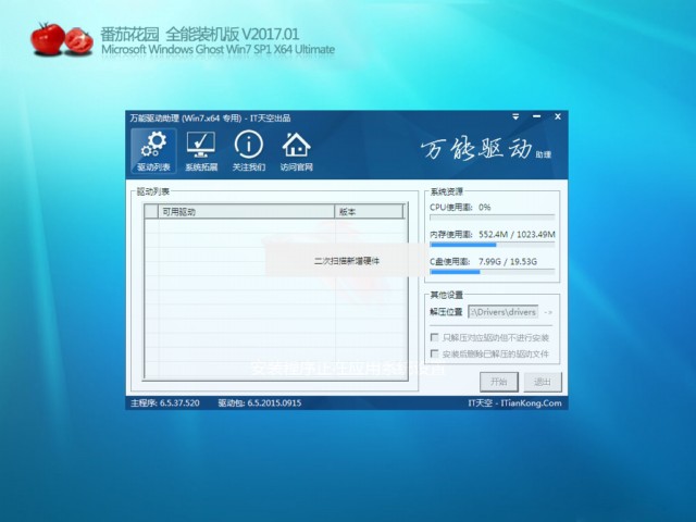 番茄花园GHOST WIN7 64位纯净优化版系统(1)