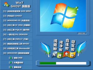 风林火山WIN7 SP1 32位系统稳定安装版下载
