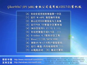 电脑公司WIN7 SP1通用纯净版32位GHOST最新系统推荐
