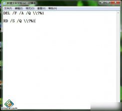 Win7系统清除顽固文件的详细操作技巧