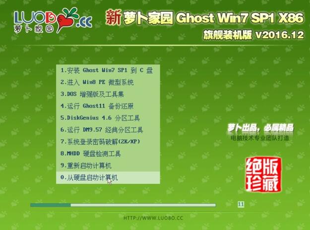 新萝卜家园GHOST WIN7万能安装版SP1 32位最新系统