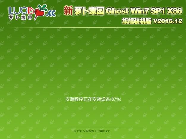 新萝卜家园GHOST WIN7万能安装版SP1 32位最新系统(1)