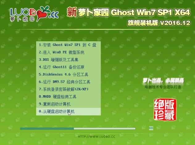 新萝卜家园WIN7 SP1系统GHOST 64位最新推荐