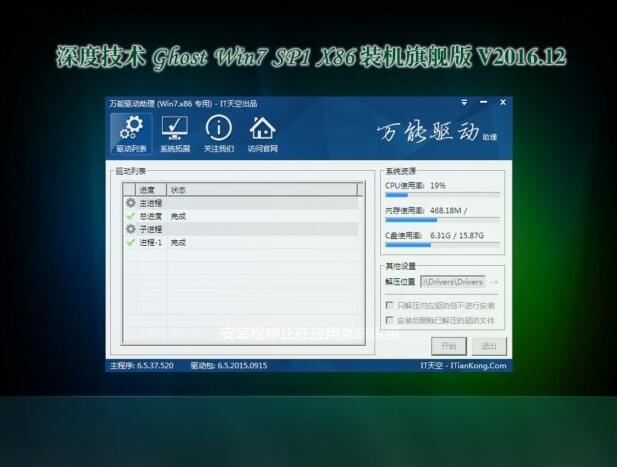 深度技术32位WIN7系统GHOST稳定优化版(1)