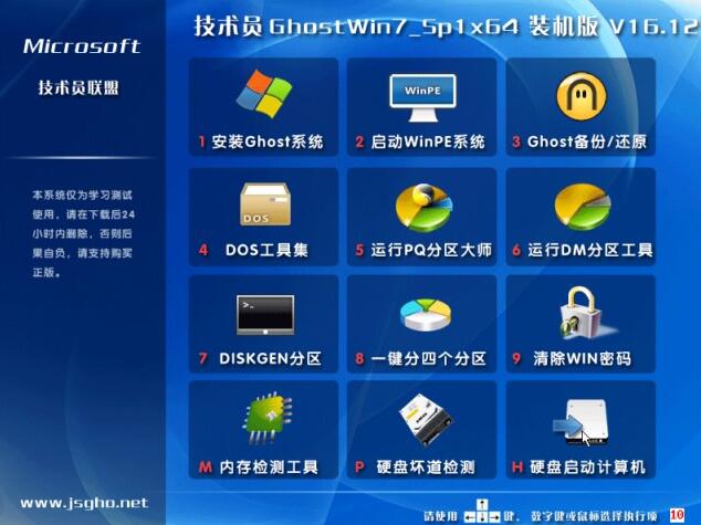 技术员联盟WINDOWS7 SP1专业纯净版64位最新系统