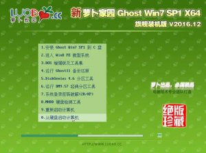 新萝卜家园WIN7 SP1系统GHOST 64位最新推荐