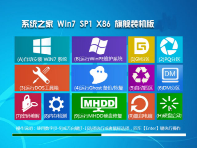 系统之家WIN7 SP1极速安全版32位GHOST最新系统