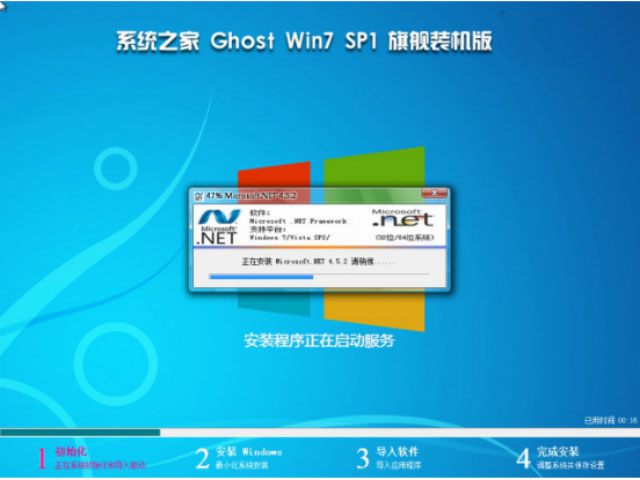 系统之家WIN7 SP1极速安全版32位GHOST最新系统(1)