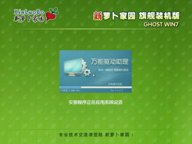 新萝卜家园GHOST 64位精简专业版WIN7系统(1)