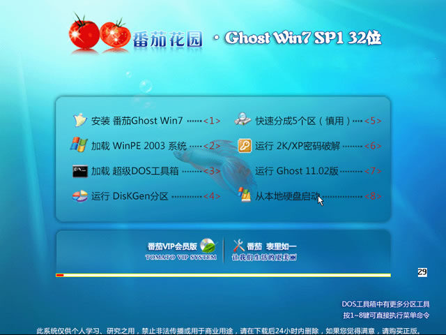 番茄花园GHOST WIN7 SP1经典安装版32位