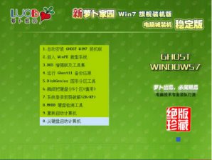 新萝卜家园GHOST 64位精简专业版WIN7系统下载