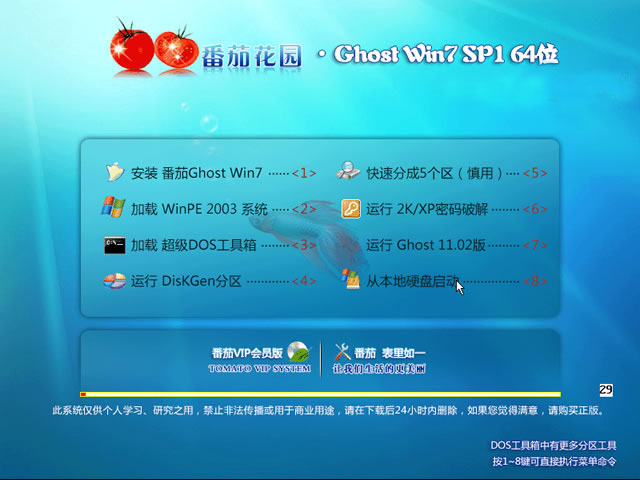 番茄花园WIN7 SP1 64位稳定升级版GHOST系统
