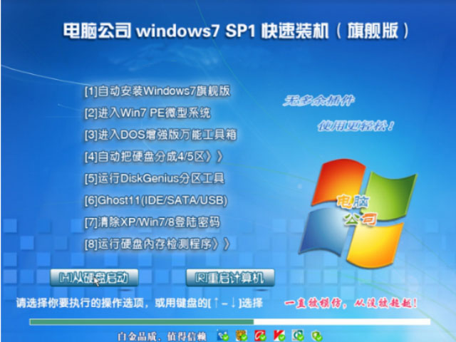 电脑公司64位万能旗舰版GHOST WIN7最新系统