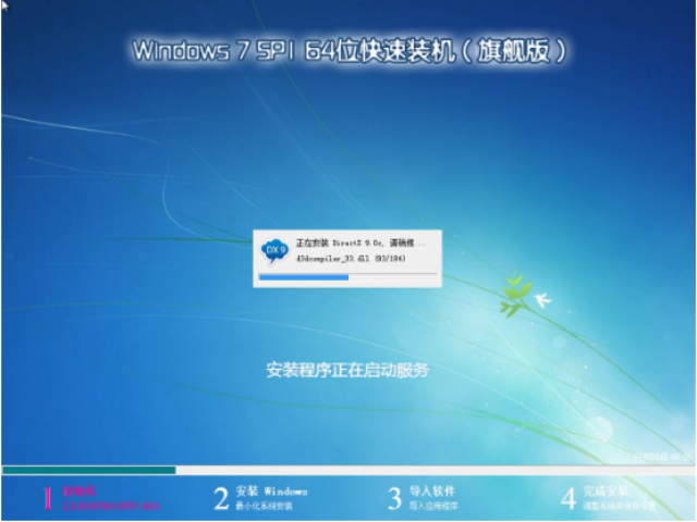 电脑公司64位万能旗舰版GHOST WIN7最新系统(1)