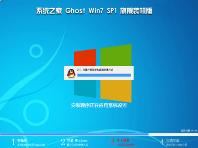 系统之家WINDWOS7 SP1 32位极速稳定版系统(1)