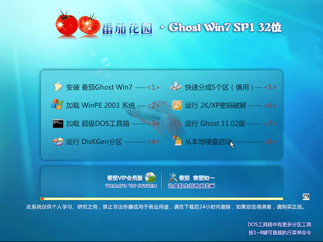 番茄花园GHOST经典WIN7纯净版32位最新系统