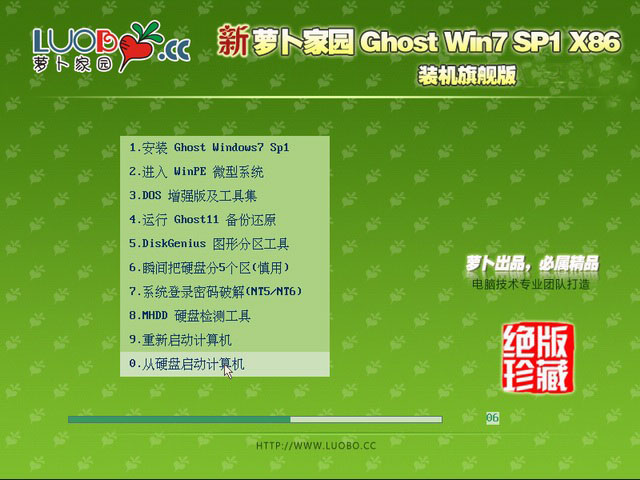 新萝卜家园32位WIN7 SP1极速纯净版系统