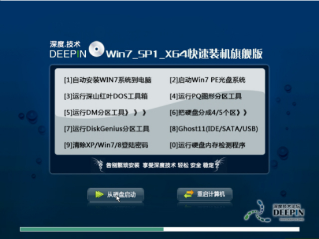 深度技术GHOST WIN7优越简易版64位装机系统