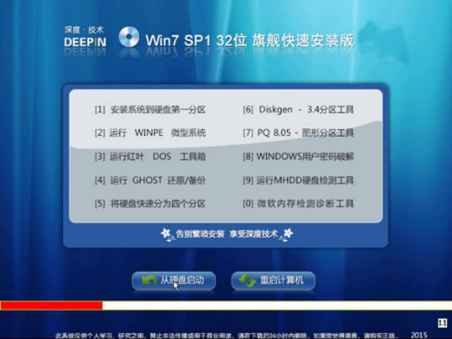 深度技术WIN7稳定装机版X86最新系统下载V16.11