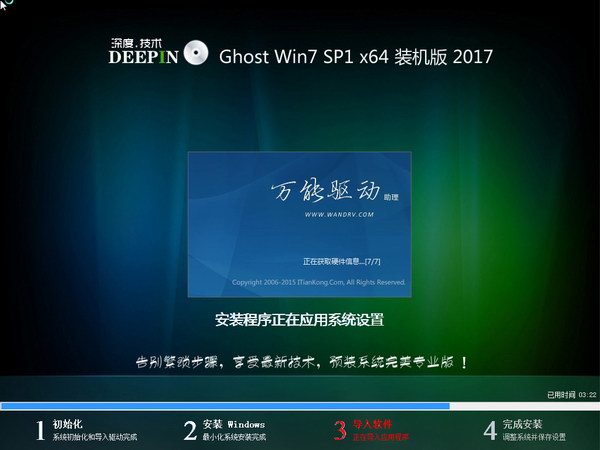 深度技术64位GHOST WIN7 SP1纯净加强版系统(4)