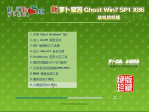 新萝卜家园32位WIN7 SP1极速纯净版系统推荐V16.08