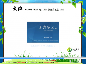 大地GHOST WINDOWS7专业稳定版SP1 64位系统推荐V2017.05