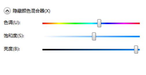 Win7窗口颜色混合器