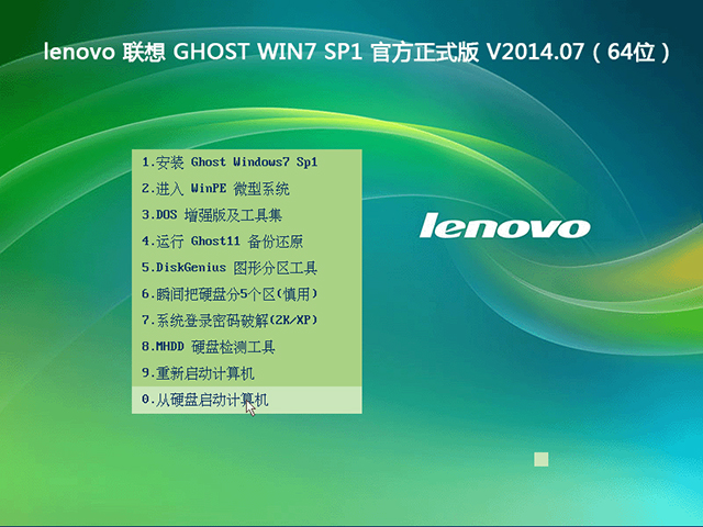 lenovo联想笔记本64位电脑专用WIN7系统