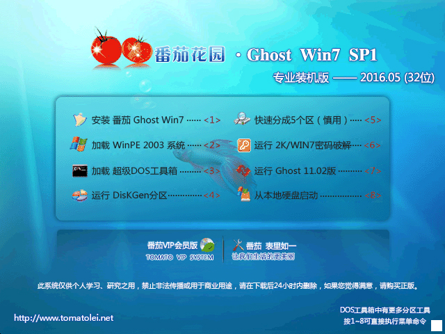 番茄花园GHOST WIN7增强精简版32位系统