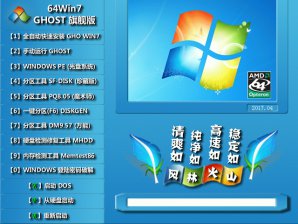 风林火山WINDOWS7系统64位专业精简系统最新下载