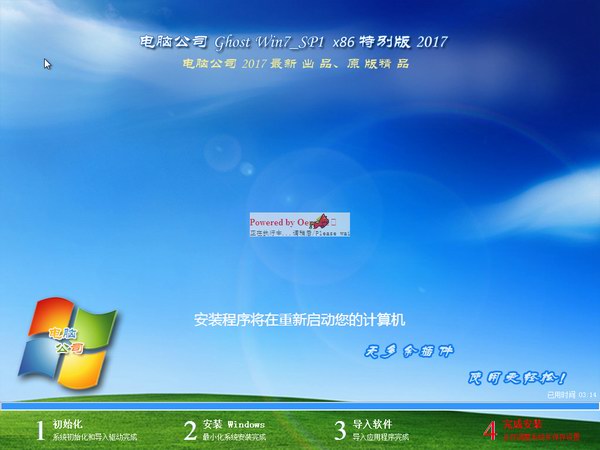 电脑公司WIN7 SP1 32位纯净增强版V2017.05(2)