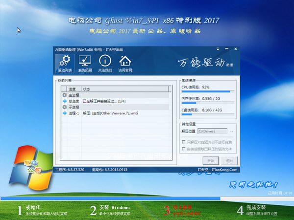 电脑公司WIN7 SP1 32位纯净增强版V2017.05(3)