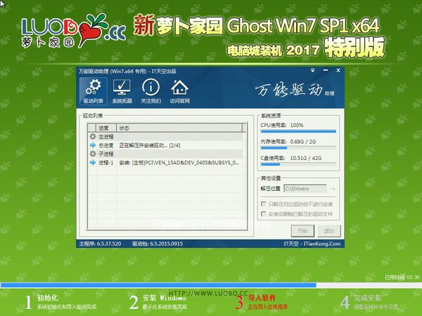 新萝卜家园GHOST WIN7电脑店推荐版64位系统(4)