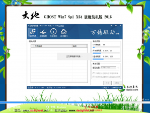 大地64位专业纯净WIN7系统最新下载