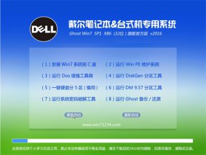 戴尔笔记本WIN7 SP1全能安装版系统64位最新下载