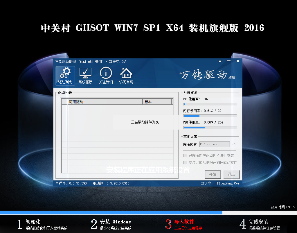 中关村GHOST WIN7 64位智能稳定版系统