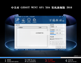 中关村GHOST WIN7 64位智能稳定版系统推荐V16.9