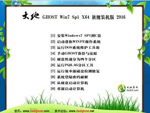 大地GHOST WIN7 SP1最新稳定系统64位下载V17.5