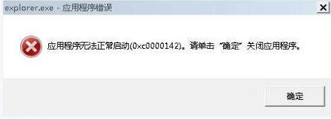 win7系统explorer.exe应用程序错误
