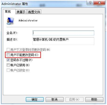 win7系统账号密码(2)