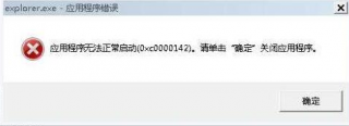 win7系统explorer.exe应用程序错误的修复技巧