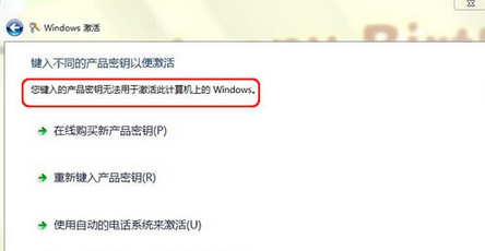 产品密钥无效(1)