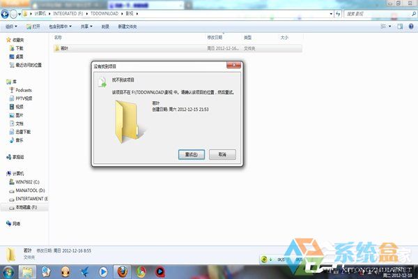 win7删除文件夹