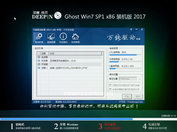 深度技术GHOST WIN7 SP1 32位大众装机稳定版(4)