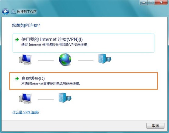 Win7系统无法连接到工作区如何解决？(5)