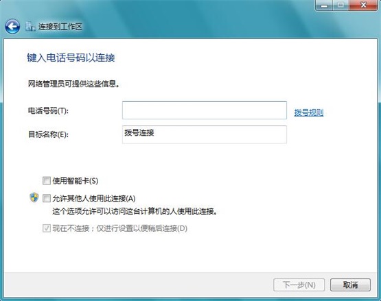 Win7系统无法连接到工作区如何解决？(6)