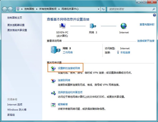 Win7系统无法连接到工作区如何解决？