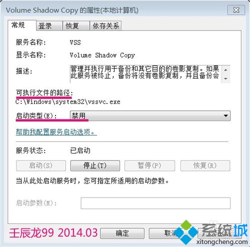 win7系统无法备份(5)