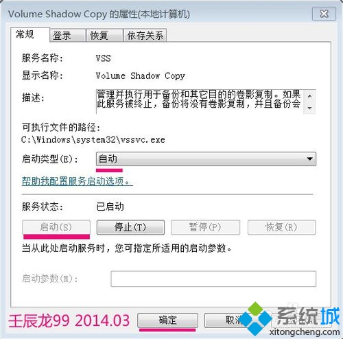 win7系统无法备份(6)